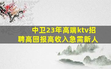 邢台夜总会招聘